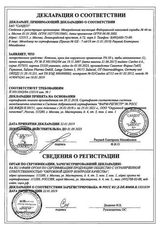 Сертификат Кетонал крем 5% туба 30 г