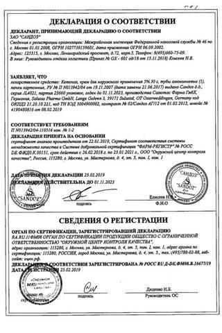 Сертификат Кетонал крем 5% туба 30 г