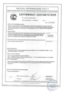 Сертификат Вазелиновое масло для приема внутрь 40 мл