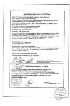 Сертификат Вазелиновое масло для приема внутрь 40 мл