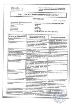 Сертификат Вазелиновое масло для приема внутрь 40 мл