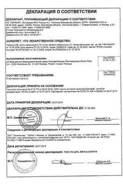 Сертификат Галазолин капли назальные 0,1% фл.-кап.10 мл