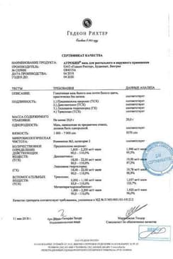Сертификат Ауробин мазь для ректального и наружного применения 20 г