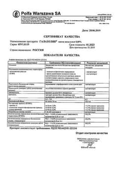 Сертификат Галазолин капли назальные 0,05% фл.-кап.10 мл