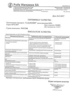 Сертификат Галазолин капли назальные 0,05% фл.-кап.10 мл