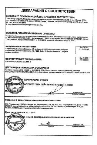 Сертификат Троксерутин Врамед