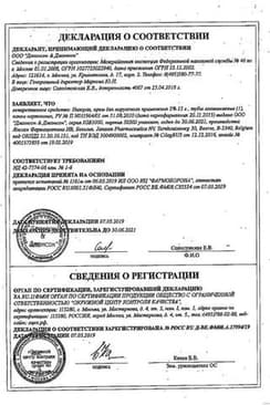 Сертификат Низорал
