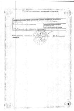 Сертификат Магния сульфат