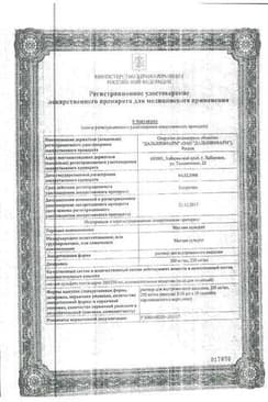 Сертификат Магния сульфат