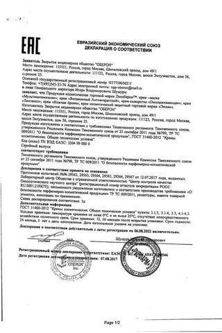 Сертификат Эплан крем д/наруж.прим.туба 30 г