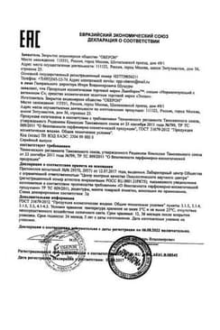 Сертификат Эплан раствор для защиты и восстановления кожи 20 мл