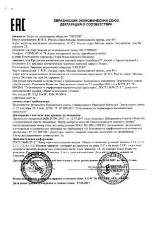 Сертификат Эплан раствор 20 мл