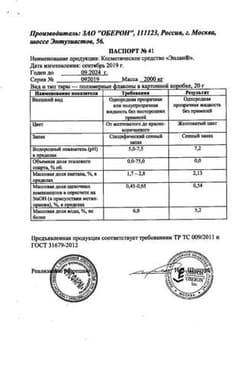 Сертификат Эплан раствор для защиты и восстановления кожи 20 мл