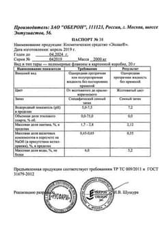 Сертификат Эплан раствор для защиты и восстановления кожи 20 мл