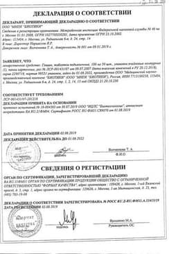 Сертификат Глицин