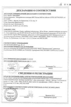 Сертификат Глицин