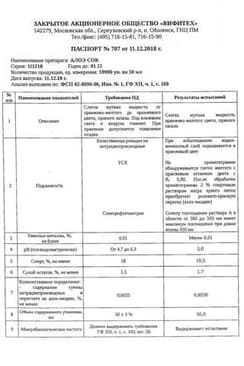 Сертификат Алоэ сок