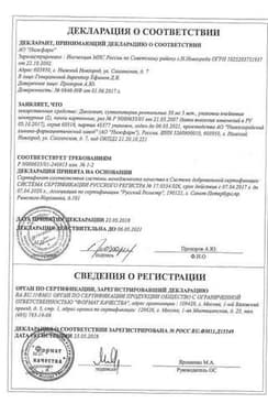 Сертификат Дикловит