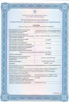 Сертификат Нигепан 1000 МЕ+50 мг суппозитории ректальные 10 шт