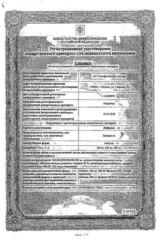 Сертификат Витамин Е Зентива капсулы 400 мг 30 шт