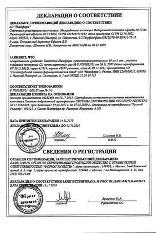 Сертификат Бисакодил суппозитории ректальные 10 мг 10 шт