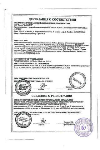 Сертификат Эмоксипин