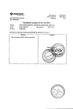 Сертификат Сингуляр 10 мг таблетки 14 шт