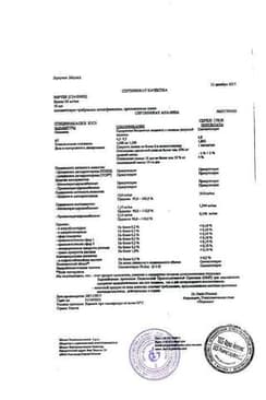 Сертификат Зиртек 10 мг/мл капли для приема внутрь 10 мл