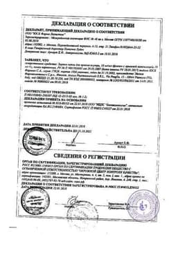 Сертификат Зиртек 10 мг/мл капли для приема внутрь 10 мл