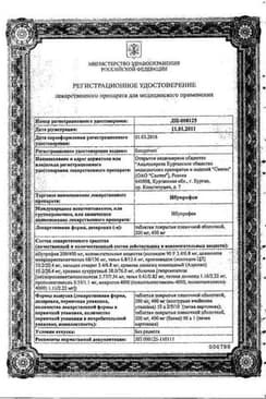 Сертификат Ибупрофен 200 мг таблетки 20 шт