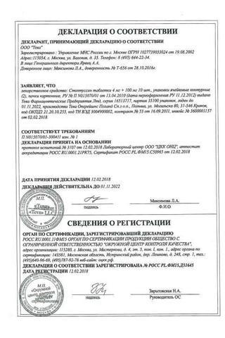 Сертификат Стоптуссин таб 20 шт