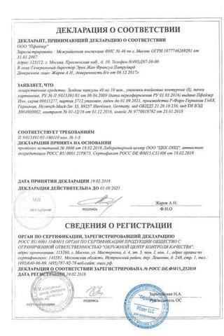 Сертификат Зелдокс капсулы 40 мг 30 шт