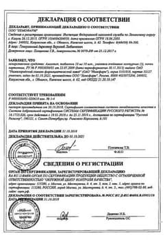 Сертификат Амлотоп таблетки 10 мг 30 шт