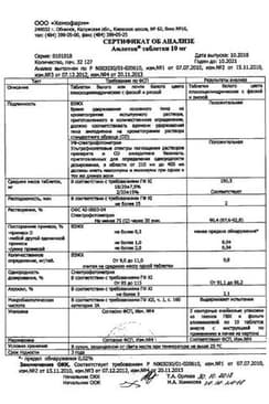 Сертификат Амлотоп таблетки 10 мг 30 шт