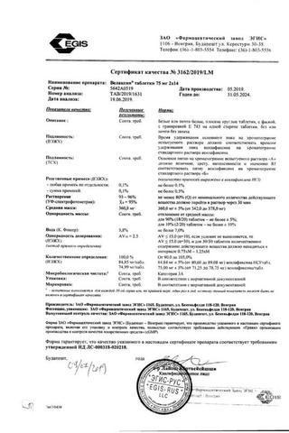 Сертификат Велаксин таблетки 75 мг 28 шт