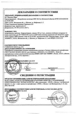 Сертификат Зитролид форте капсулы 500 мг 3 шт