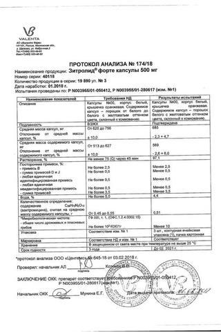 Сертификат Зитролид форте капсулы 500 мг 3 шт