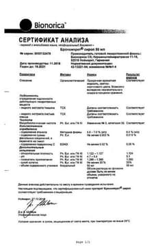Сертификат Бронхипрет сироп 50 мл