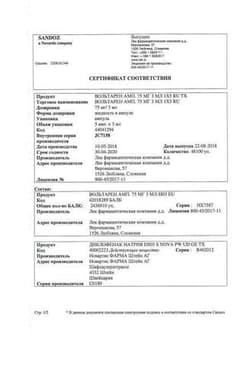 Сертификат Вольтарен 75 мг/3 мл раствор для внутримышечного введения 3 мл 5 шт