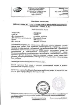Сертификат Нейронтин