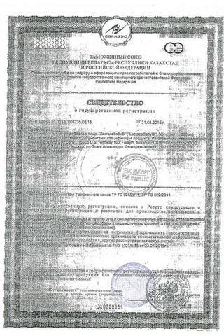 Сертификат Лактаза