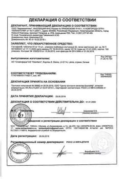 Сертификат Гистафен таблетки 50 мг 20 шт