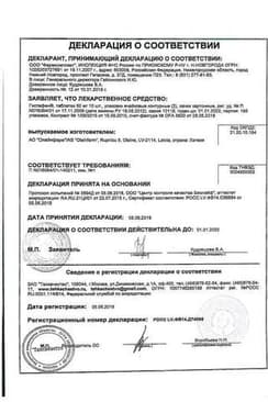 Сертификат Гистафен таблетки 50 мг 20 шт