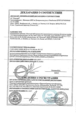Сертификат Полисорб МП порошок для приготовления суспензии 25 г