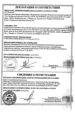 Сертификат Полисорб МП порошок для приготовления суспензии 25 г