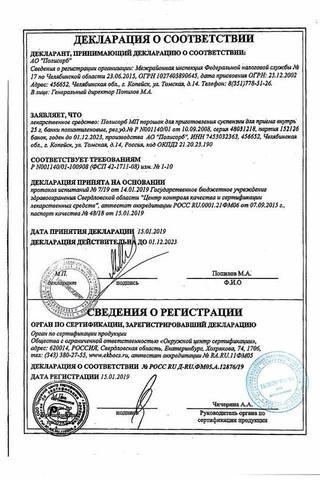 Сертификат Полисорб МП порошок для приема внутрь 25 г
