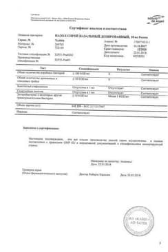 Сертификат Назол