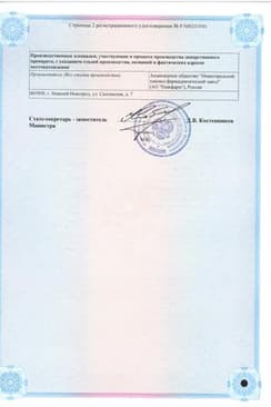Сертификат Ихтиол