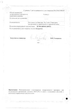 Сертификат Фарматекс 18,9 мг капсулы вагинальные 6 шт