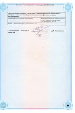 Сертификат Синафлан 0,025% мазь для наружного применения 10 г